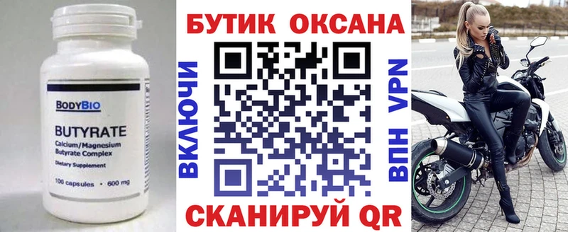 БУТИРАТ бутик Зеленоградск
